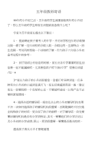五年级教师寄语