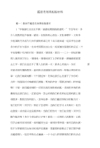感恩老师黑板报材料
