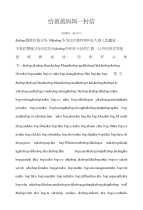 给爸爸妈妈一封信(英语特区,满分作文)
