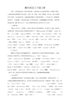 趣味英语之中国元素