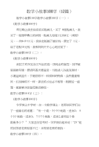 数学小故事100字(12篇)