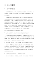 提出对策作文素材