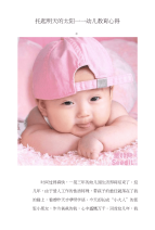 托起明天的太阳——幼儿教育心得