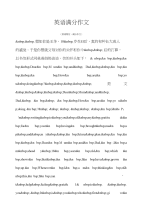 英语满分作文(英语特区,满分作文)