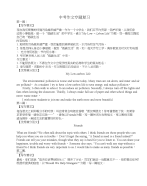 英语中考满分作文