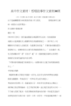 高中年级作文素材高中作文素材：哲理故事作文素材30例
