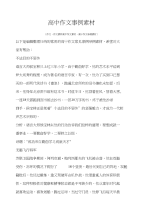 高中年级作文素材高中作文事例素材