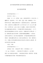高中贫困证明3篇与高中部家长会邀请函汇编