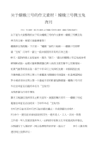 高中年级作文素材关于嫦娥三号的作文素材：嫦娥三号携玉兔奔月