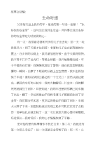 故事会征稿之三_企业管理_经管营销_专业资料