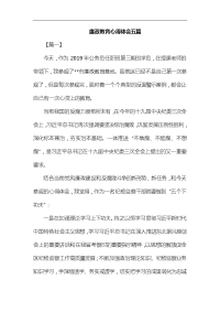 廉政教育心得体会五篇汇编
