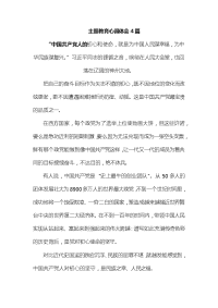 主题教育心得体会4篇