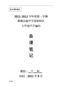 编织课程教（学）案
