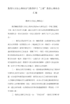 教师大讨论心得体会与教师学习“三爱”教育心得体会汇编