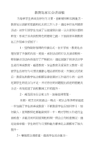 教育处家长会讲话稿