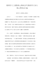 教师学习三爱教育心得体会1与教师学习吴大观心得体会汇编