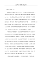 文明安全教育心得