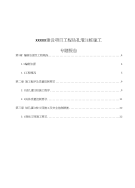 桩基工程钻孔灌注桩施工管理专题报告