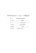 沧州市中考满分作文-介孔材料开题报告醉紫勋