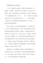 校园普法教育心得体会篇一