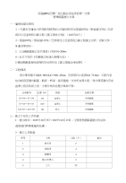 特殊路基施工方案设计-土石混填