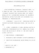班主任老师安全工作计划与班主任老师家长会讲话稿合集