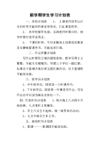 2019新学期学生学习计划表