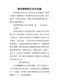 2019数学教师家长会发言稿(同名10932)
