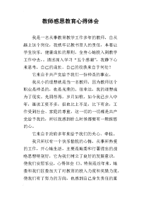 2019教师感恩教育心得体会