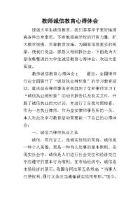 2019教师诚信教育心得体会