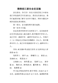 2019教师初三家长会发言稿