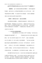 《论文_城市给水工程论文高层建筑给排水论文高层建筑防火论文(定稿)》