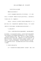 家长会发言稿怎么写，范文参考