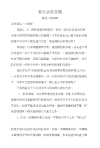 家长会发言稿2_演讲主持_工作范文_实用文档