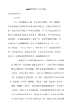 家长会发言稿_演讲主持_工作范文_实用文档49927761