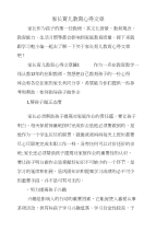 家长育儿教育心得文章