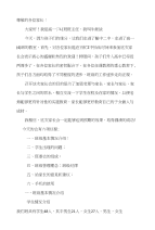家长会发言稿_演讲主持_工作范文_实用文档886827877