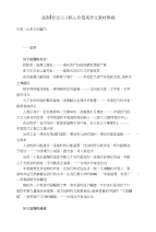 富强、民主、文明社会主义核心价值观作文素材集锦123