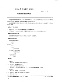 DAT 3-1992 档案馆指南编制规范