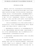 期中测试家长会发言稿与期中考试动员暨国旗下讲话稿合集