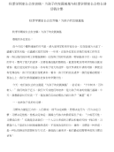 秋季学期家长会发言稿：为孩子的发展奠基与秋季学期家长会校长讲话稿合集