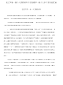 社区两学一做个人剖析材料与社区两学一做个人学习计划表汇编