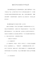 编织艺术在包装设计中的运用