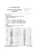 FZT 90029.5-1991 针织用针分类.术语及产品代号编法产品代号编法