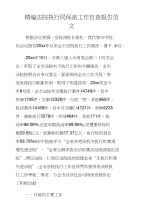 精编法院执行局保密工作自查报告范文
