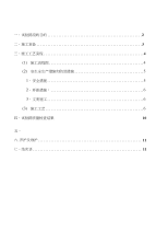 级配碎石底基层试验路段施工总结报告_secret