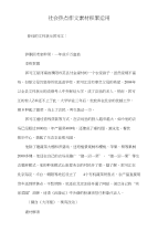 社会热点作文素材积累运用