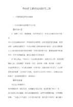 考场作文素材运用技巧二则