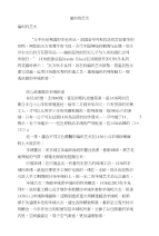 论文范文【精品】编织的艺术