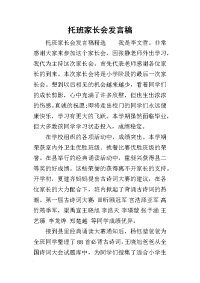 2019托班家长会发言稿(同名10440)